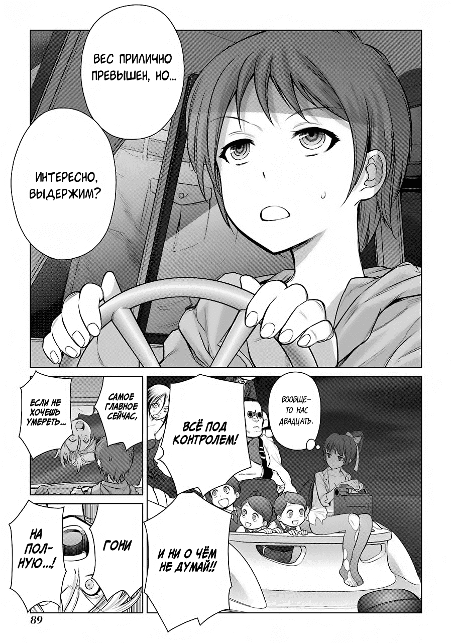 Манга Гусеница - Глава 93 Страница 16