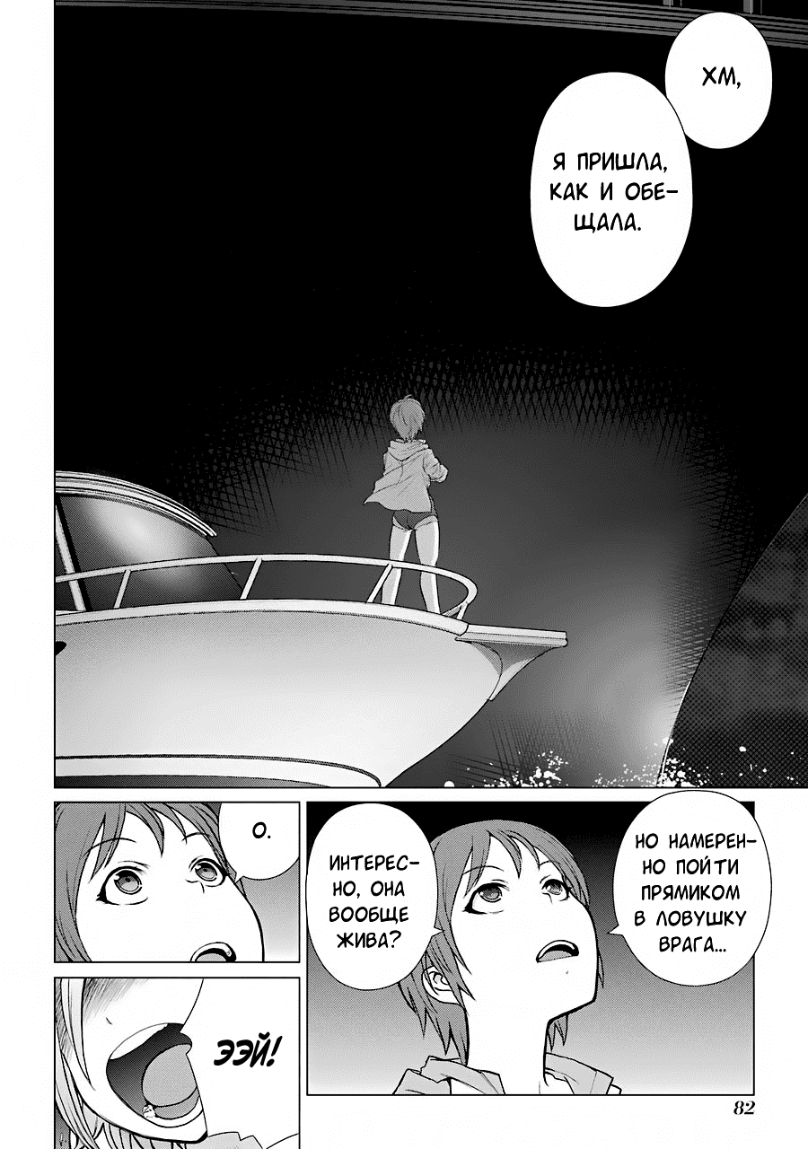 Манга Гусеница - Глава 93 Страница 9