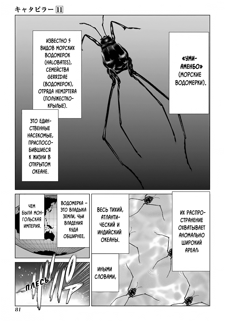 Манга Гусеница - Глава 93 Страница 8