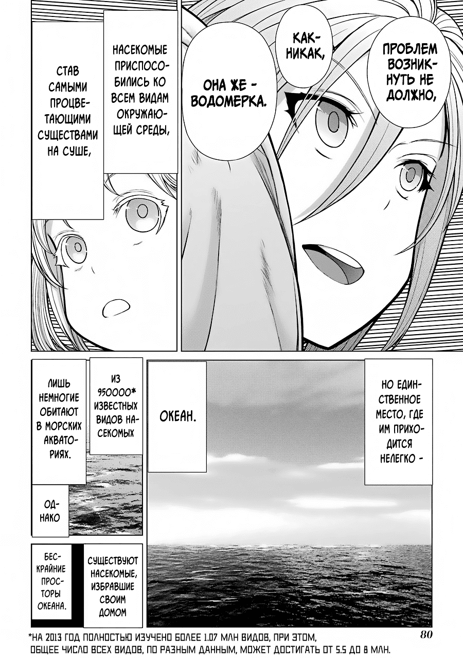 Манга Гусеница - Глава 93 Страница 7