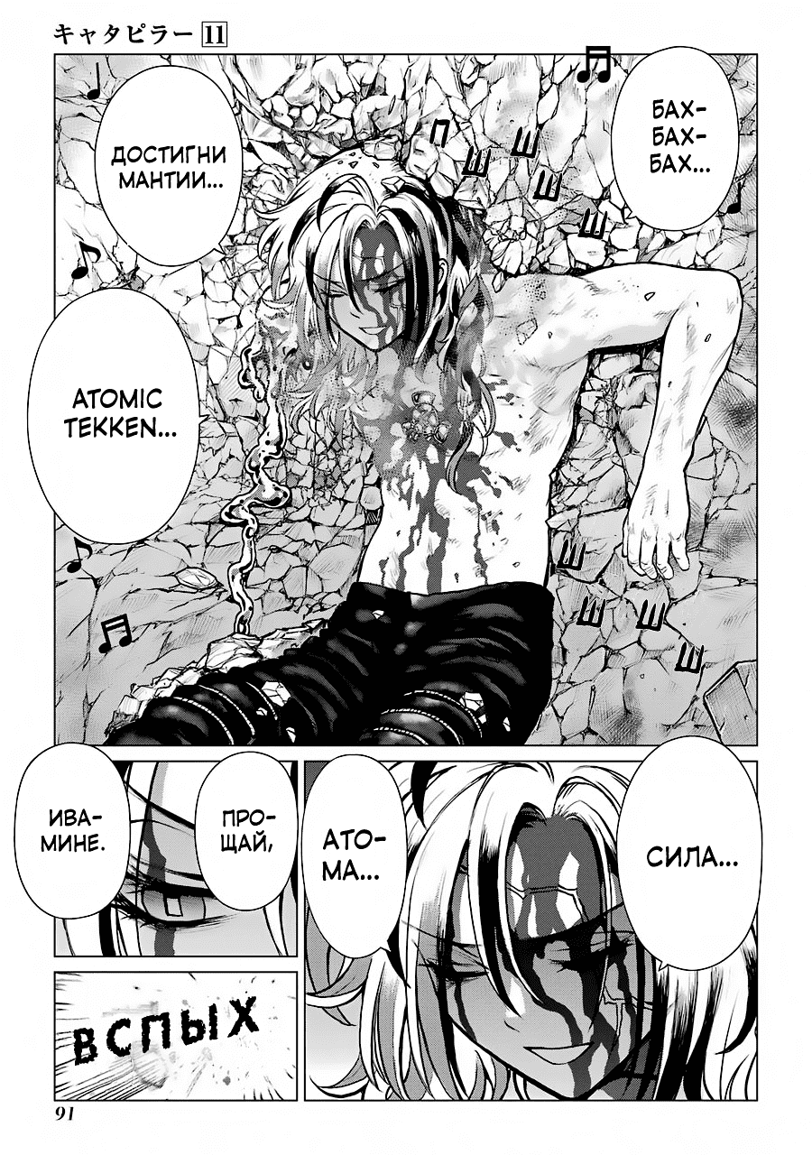 Манга Гусеница - Глава 93 Страница 18