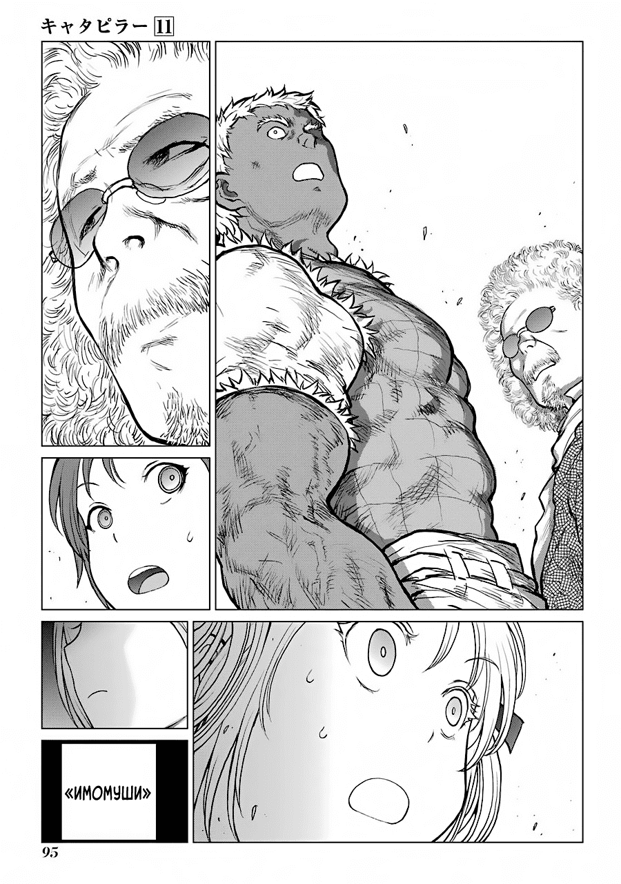 Манга Гусеница - Глава 93 Страница 21