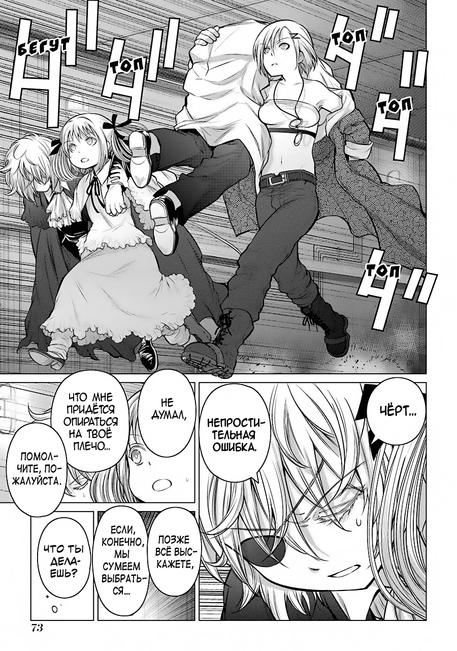 Манга Гусеница - Глава 93 Страница 1