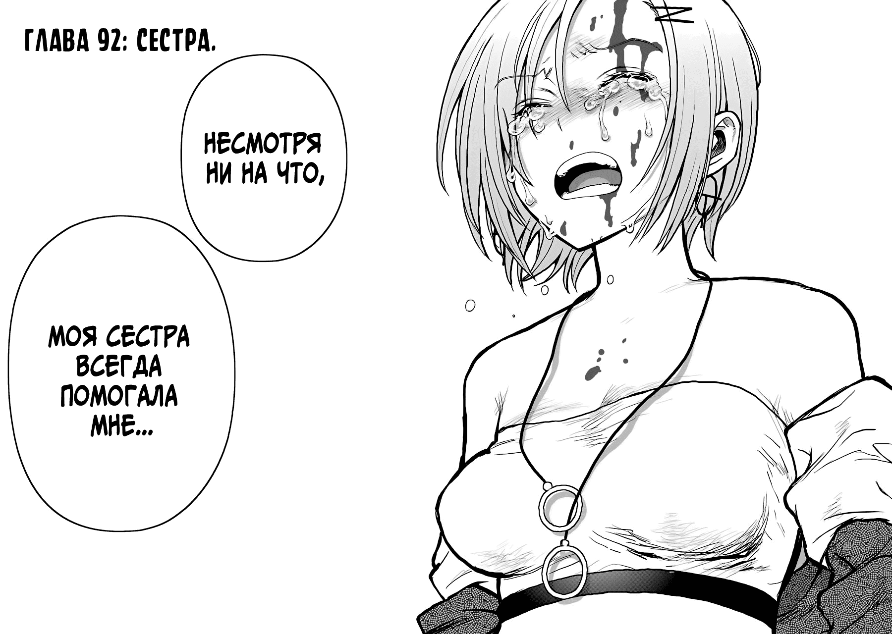 Манга Гусеница - Глава 92 Страница 4