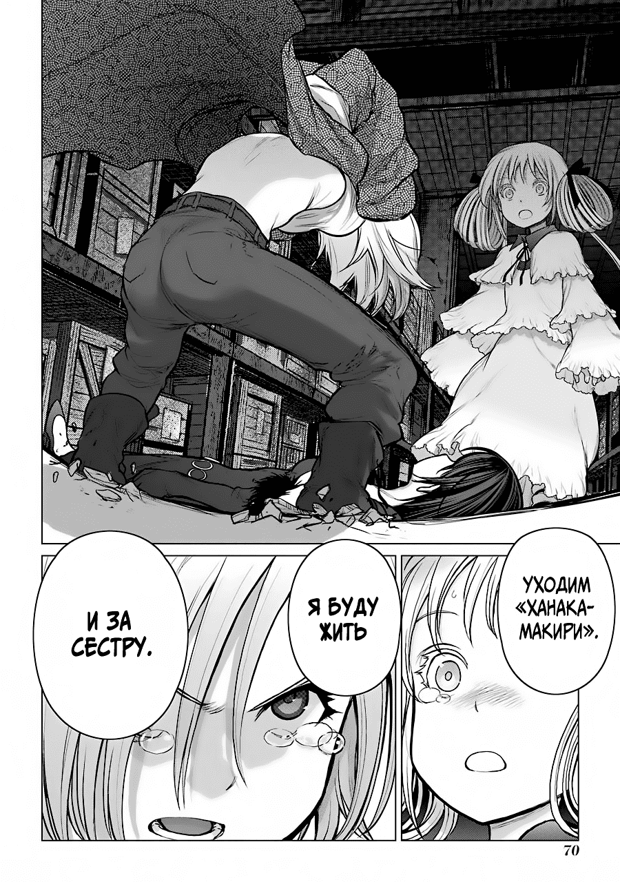 Манга Гусеница - Глава 92 Страница 22