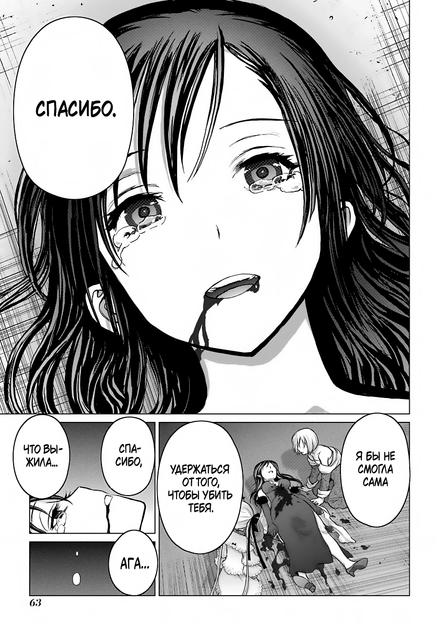 Манга Гусеница - Глава 92 Страница 16