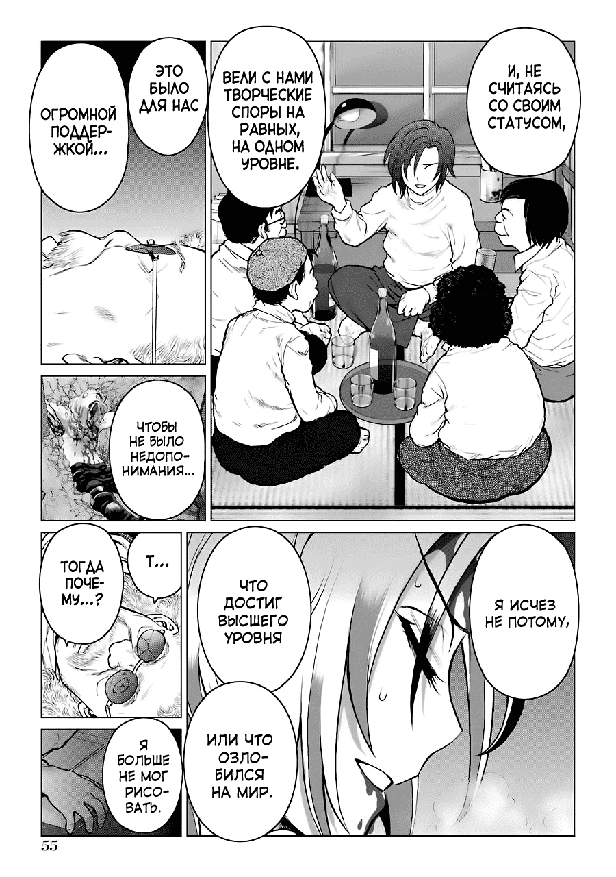 Манга Гусеница - Глава 92 Страница 8