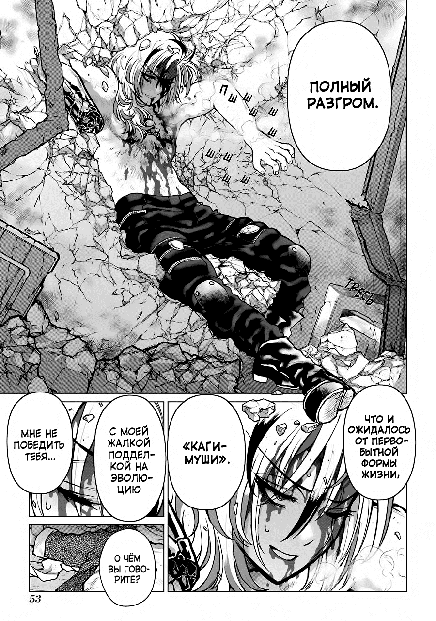 Манга Гусеница - Глава 92 Страница 6
