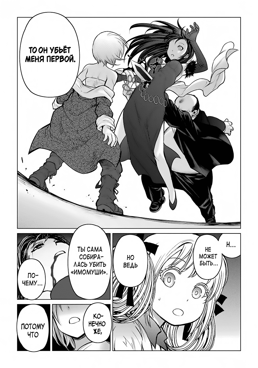 Манга Гусеница - Глава 92 Страница 3