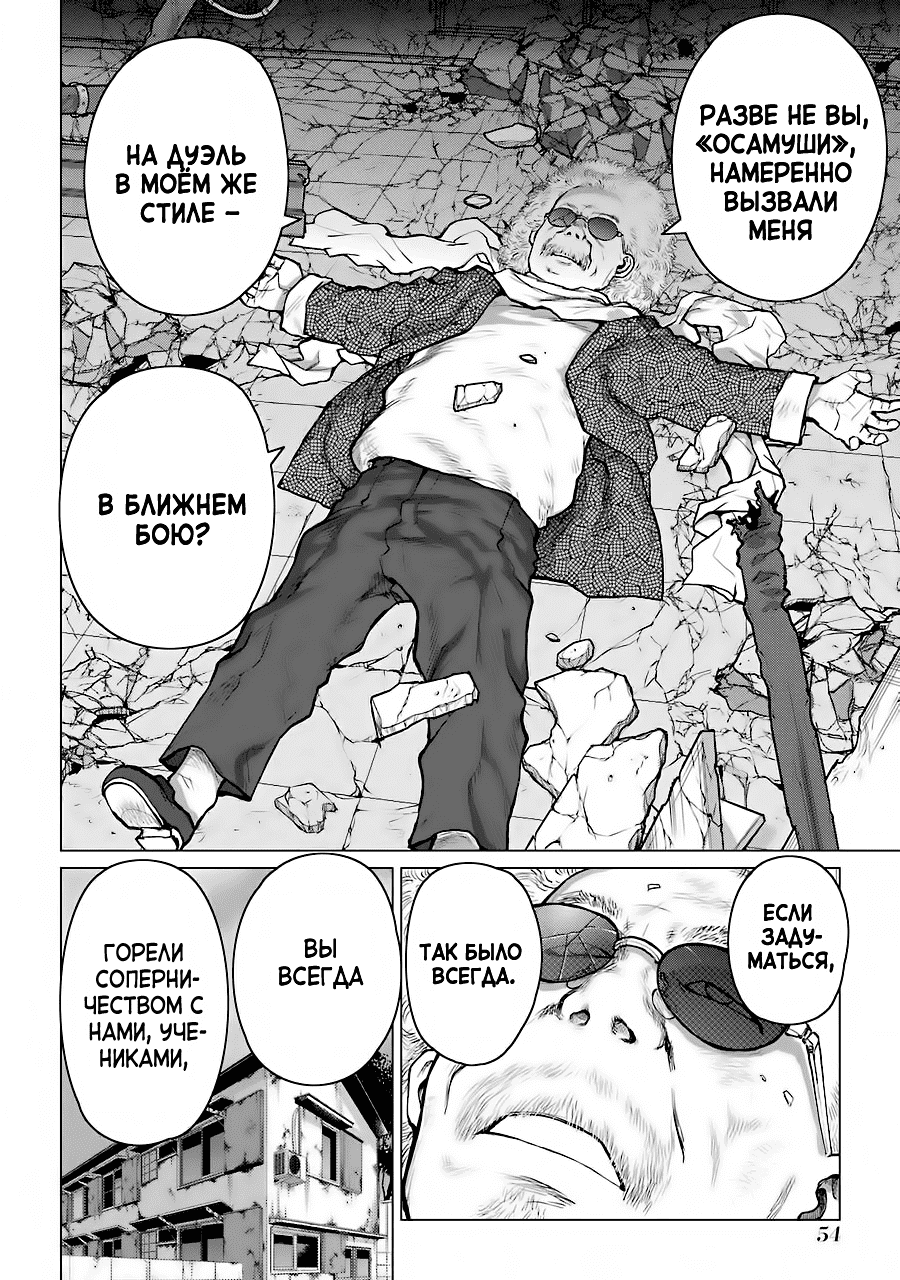 Манга Гусеница - Глава 92 Страница 7