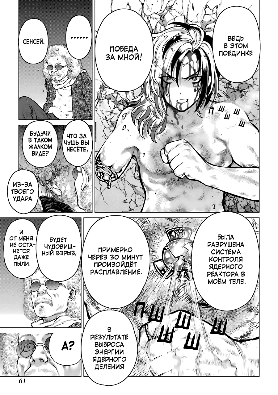 Манга Гусеница - Глава 92 Страница 14