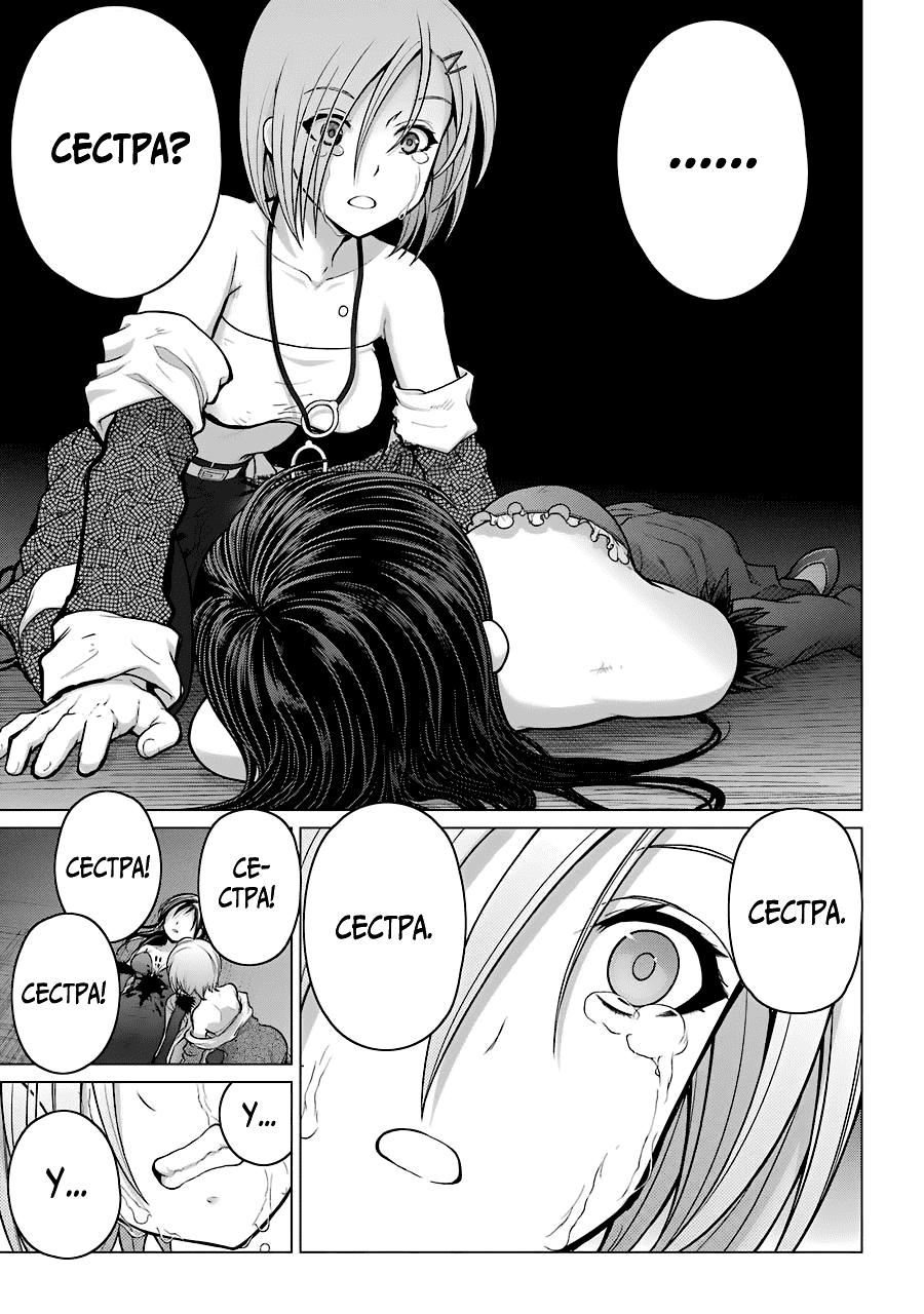 Манга Гусеница - Глава 92 Страница 18