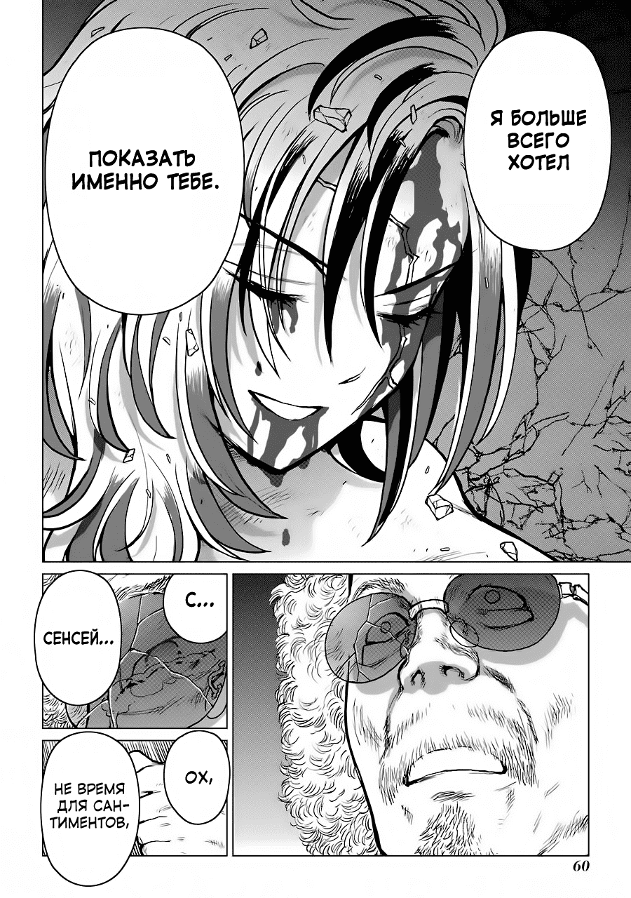 Манга Гусеница - Глава 92 Страница 13