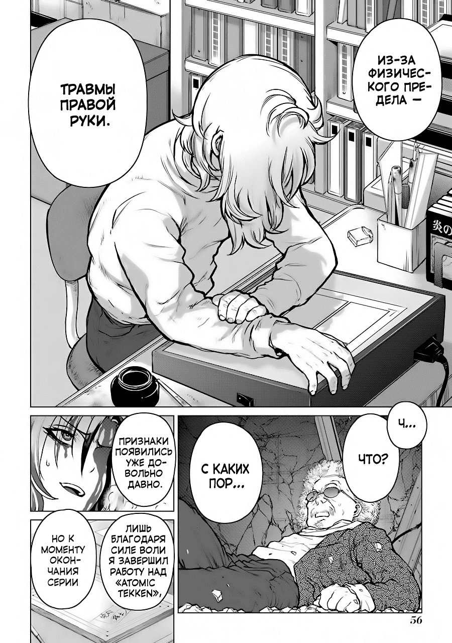 Манга Гусеница - Глава 92 Страница 9