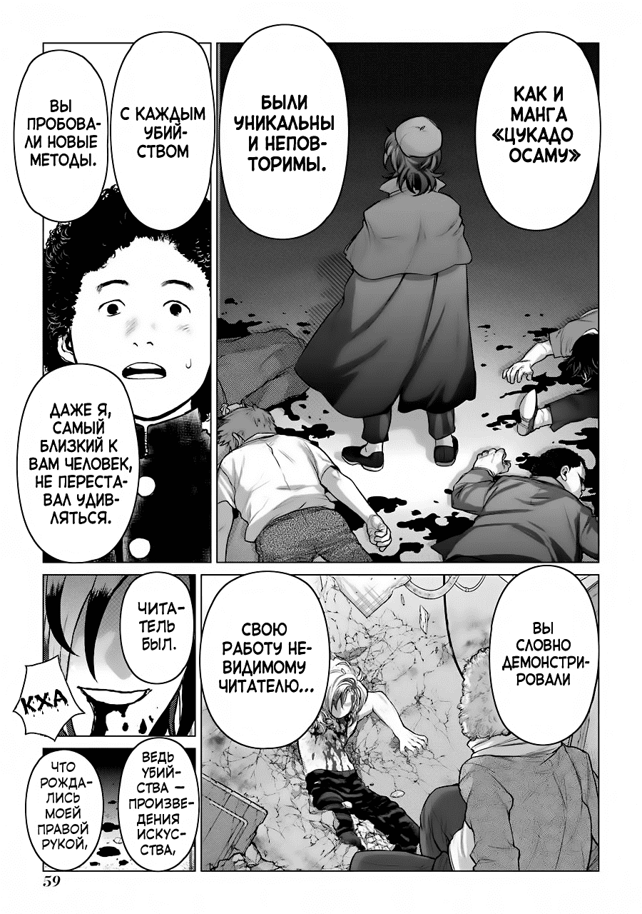 Манга Гусеница - Глава 92 Страница 12