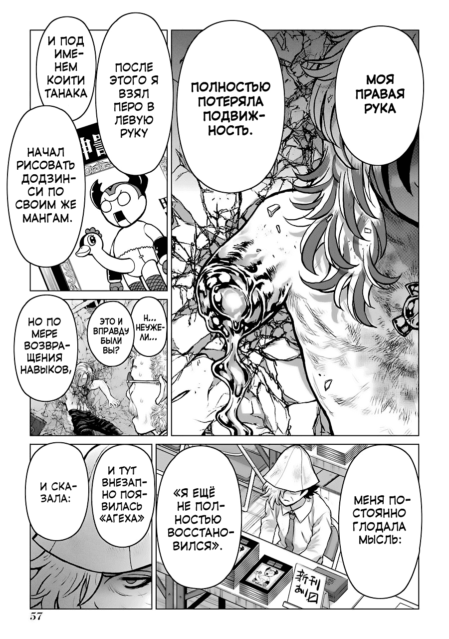 Манга Гусеница - Глава 92 Страница 10