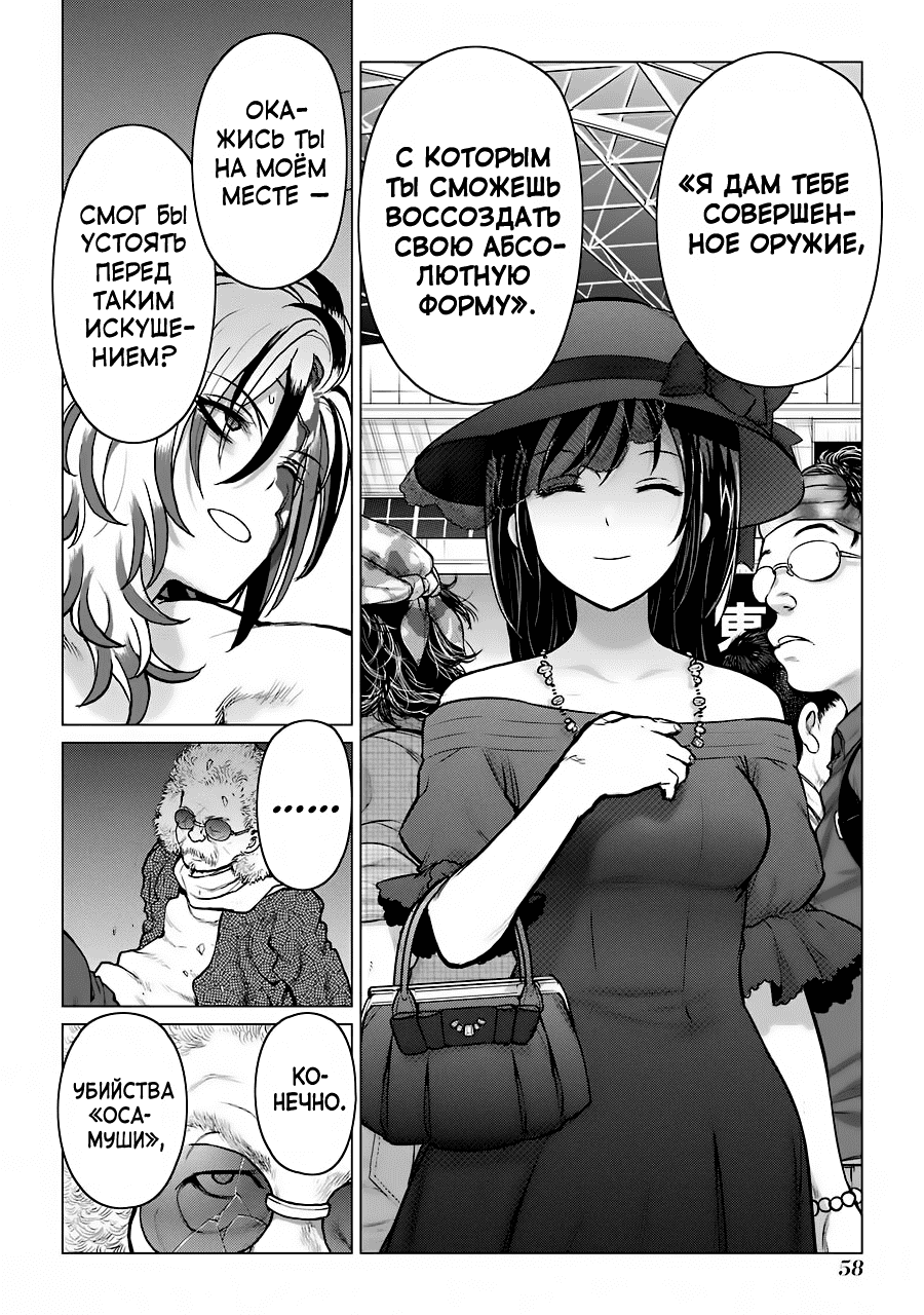 Манга Гусеница - Глава 92 Страница 11