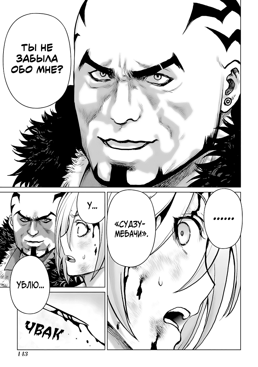 Манга Гусеница - Глава 95 Страница 17