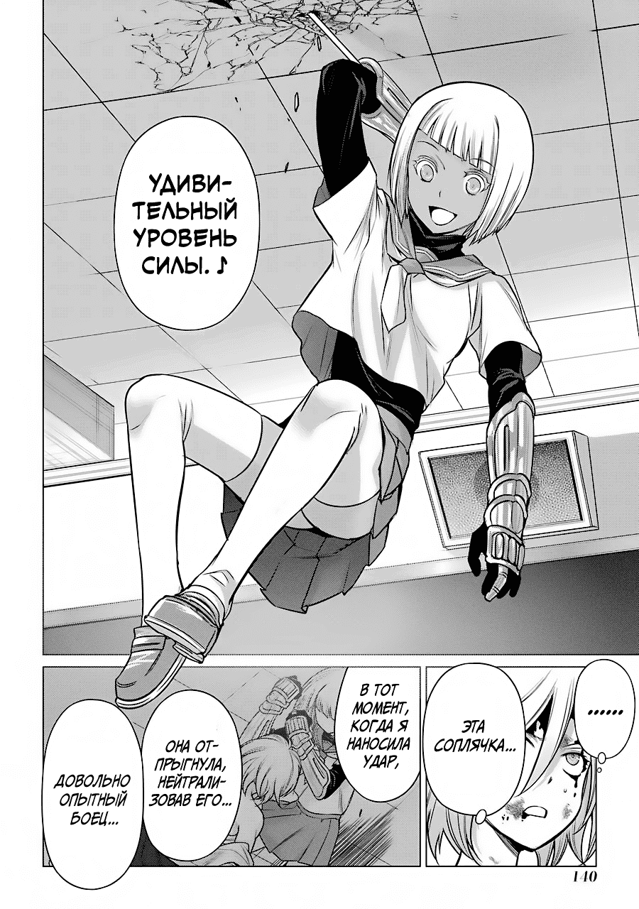 Манга Гусеница - Глава 95 Страница 14