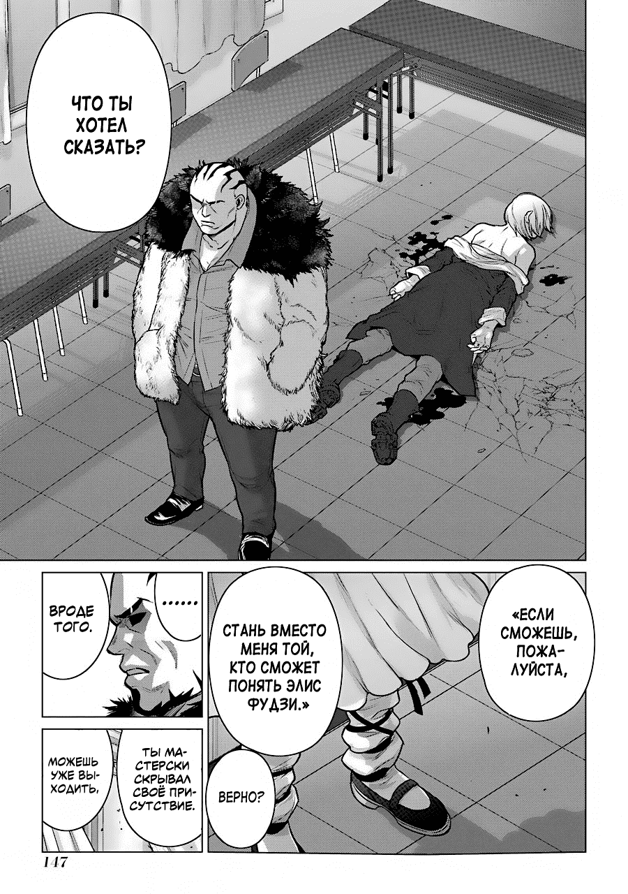 Манга Гусеница - Глава 95 Страница 21