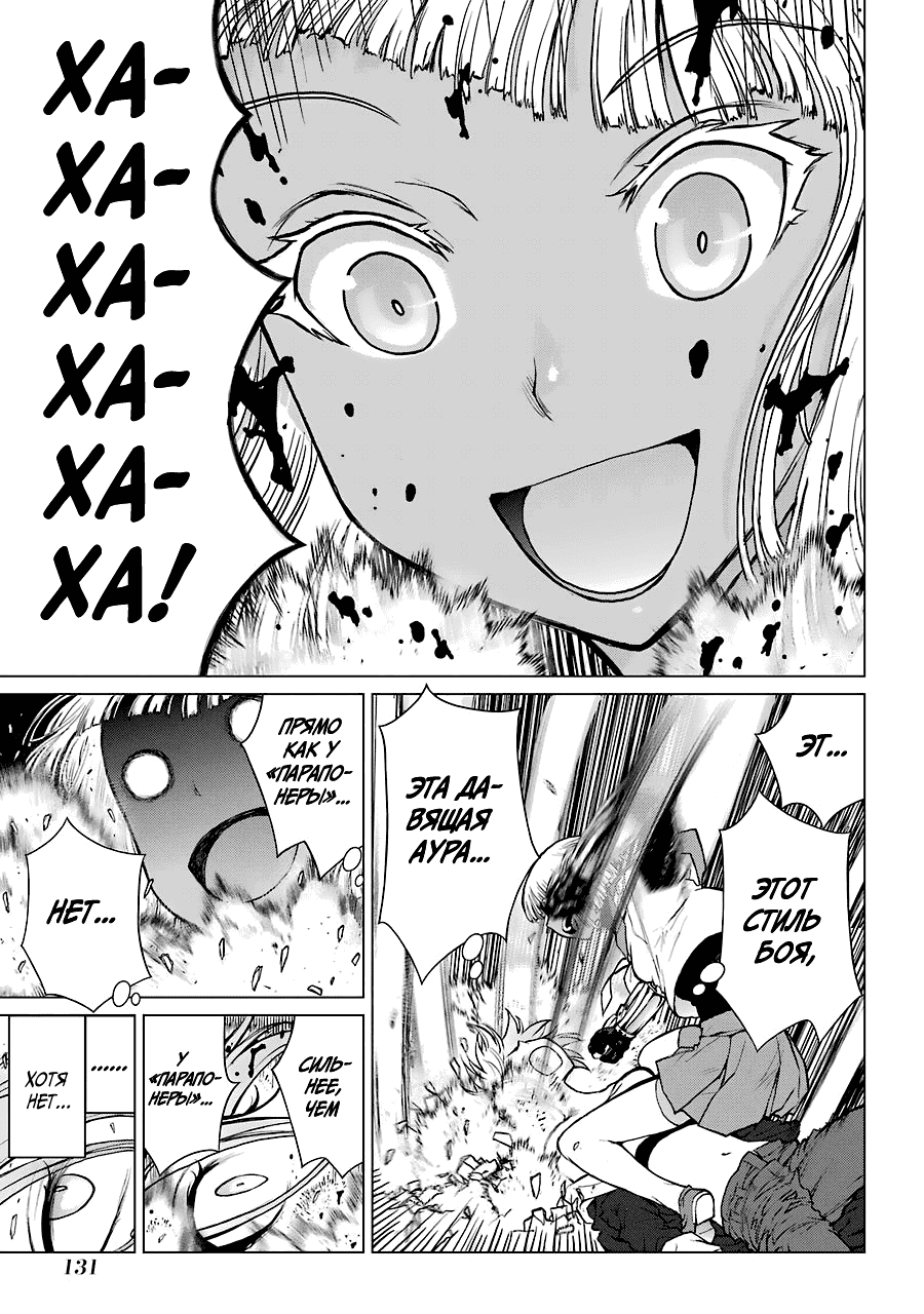 Манга Гусеница - Глава 95 Страница 5