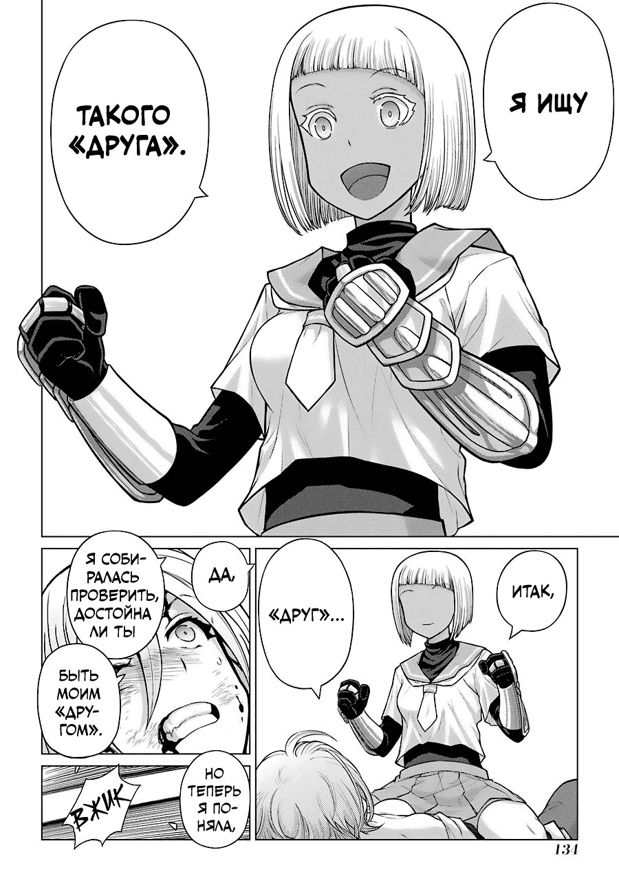 Манга Гусеница - Глава 95 Страница 8