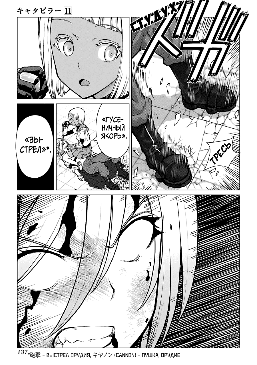 Манга Гусеница - Глава 95 Страница 11