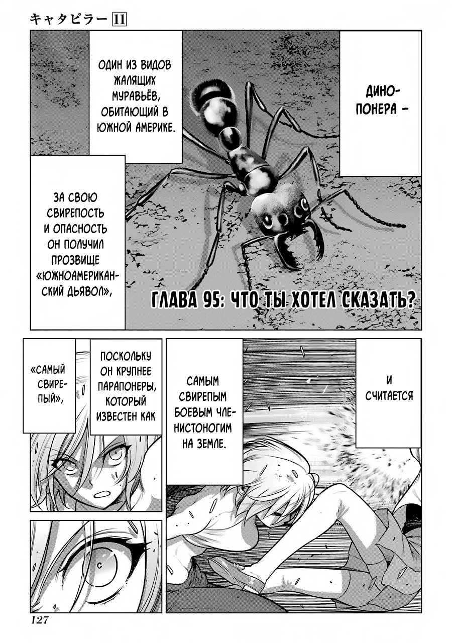 Манга Гусеница - Глава 95 Страница 1