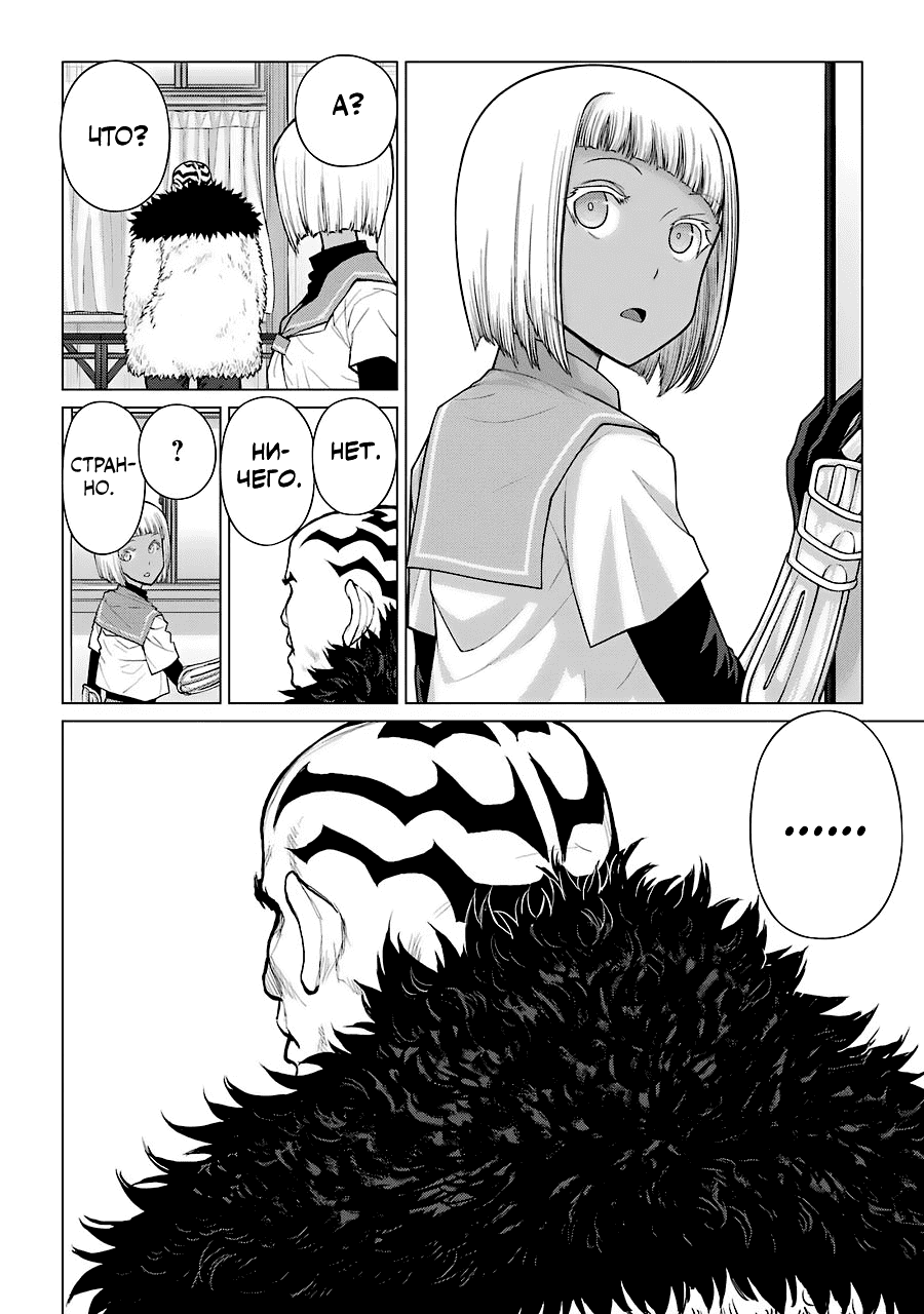 Манга Гусеница - Глава 95 Страница 20