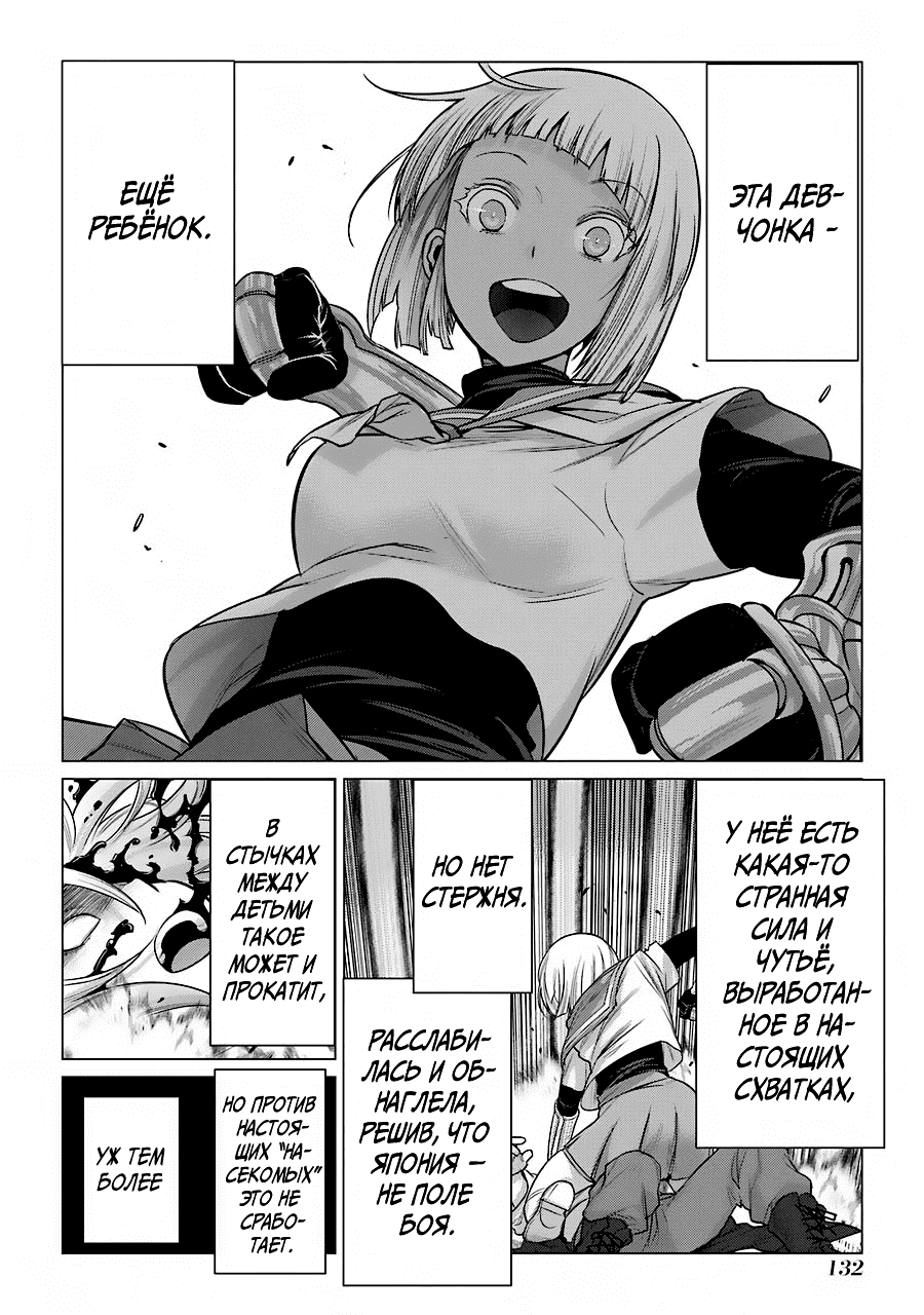 Манга Гусеница - Глава 95 Страница 6