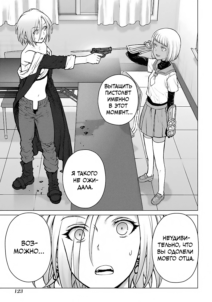 Манга Гусеница - Глава 94 Страница 23