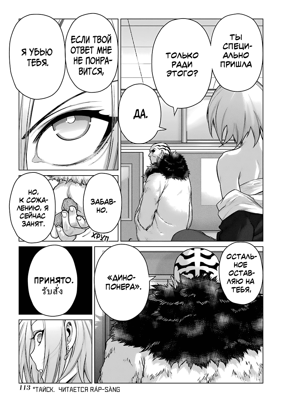 Манга Гусеница - Глава 94 Страница 13