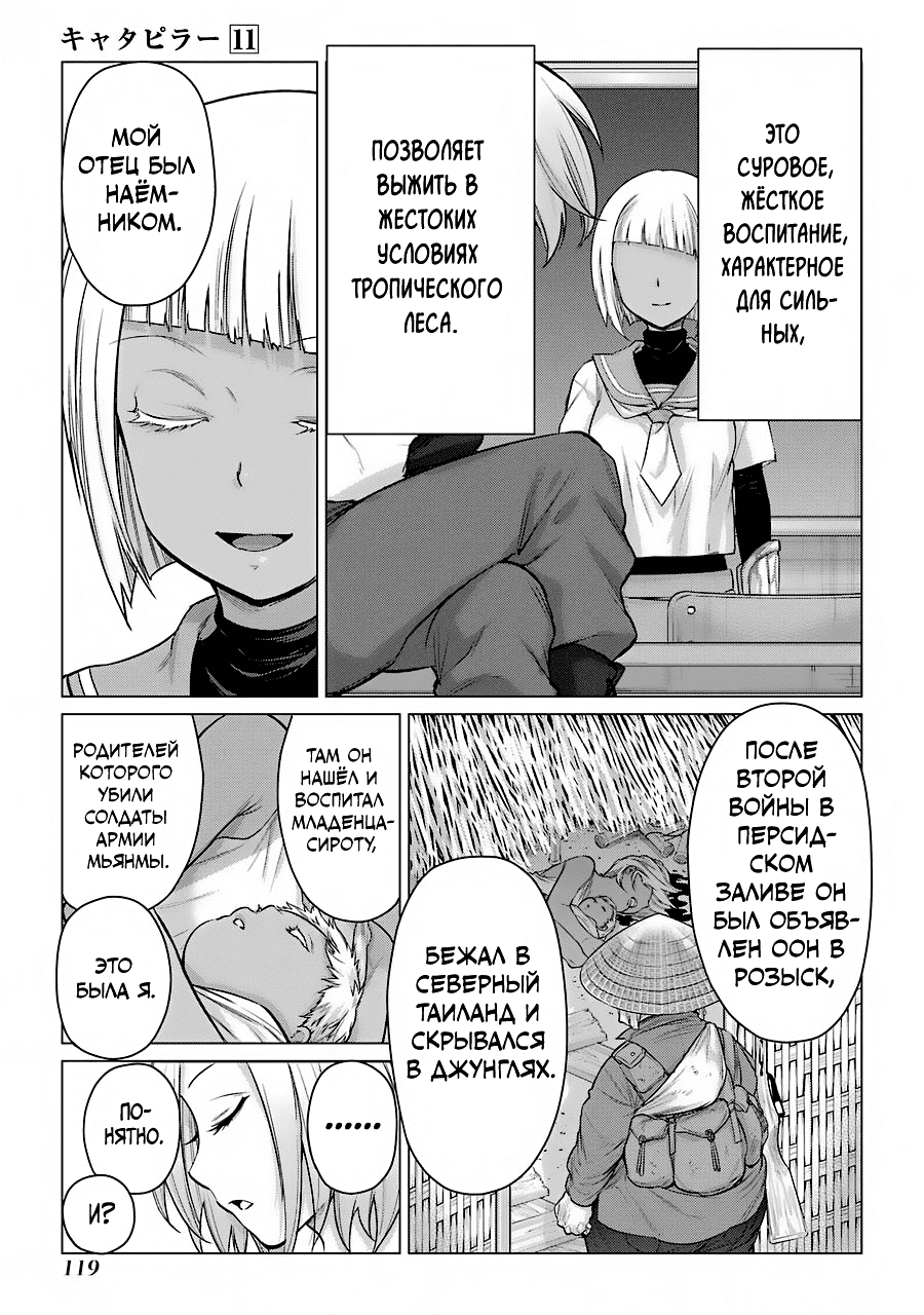 Манга Гусеница - Глава 94 Страница 19