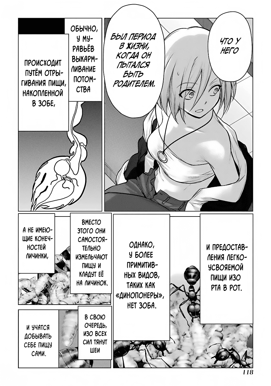 Манга Гусеница - Глава 94 Страница 18