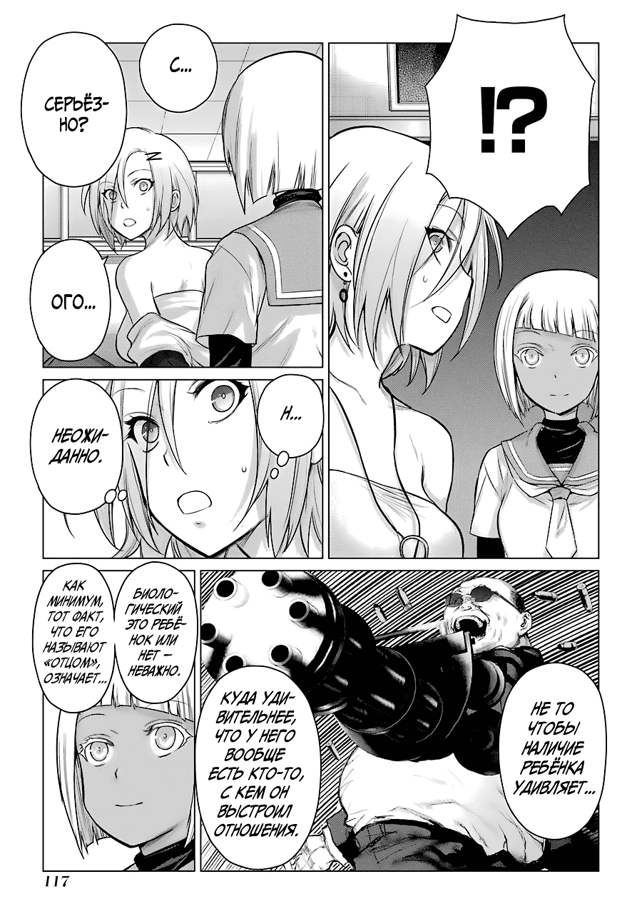 Манга Гусеница - Глава 94 Страница 17