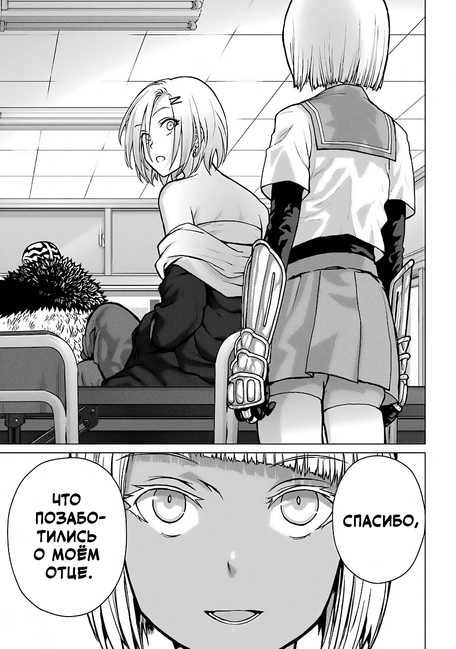 Манга Гусеница - Глава 94 Страница 15