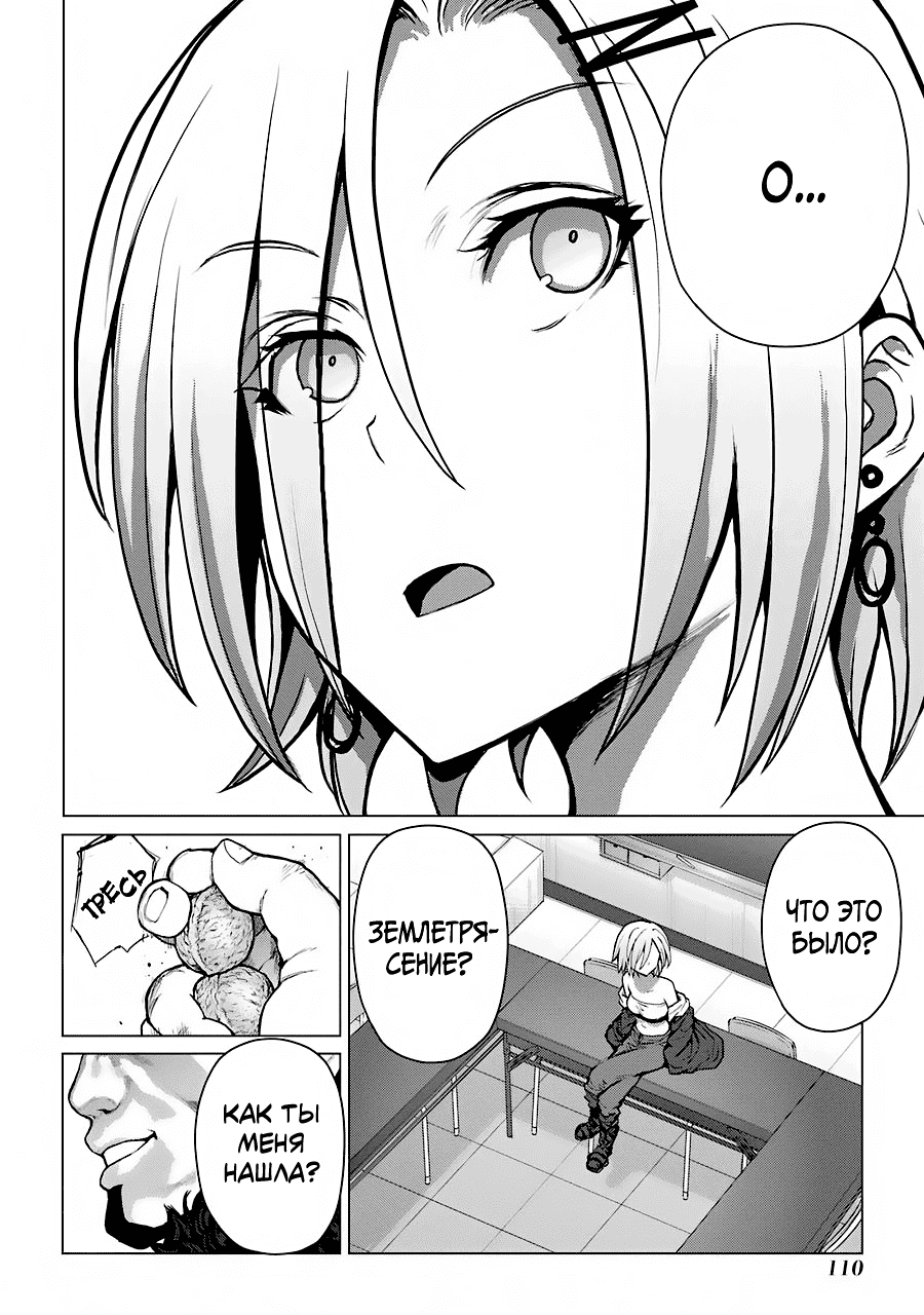 Манга Гусеница - Глава 94 Страница 10