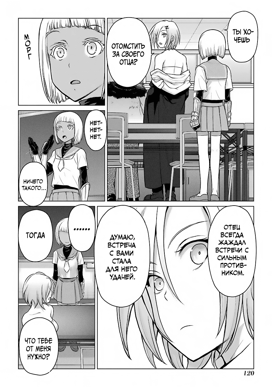 Манга Гусеница - Глава 94 Страница 20