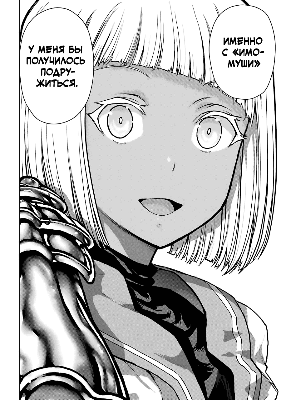 Манга Гусеница - Глава 94 Страница 24