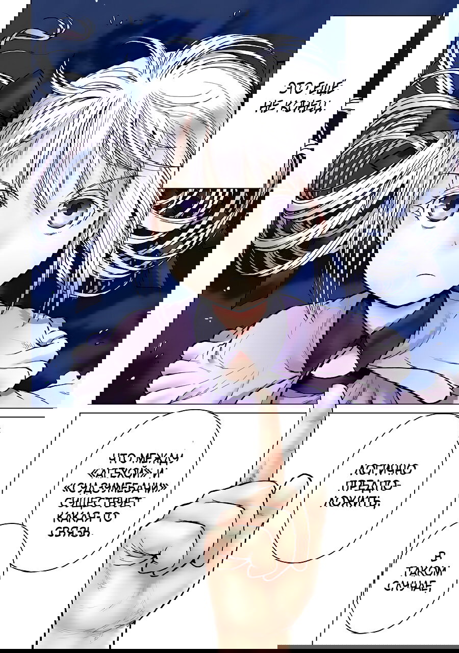 Манга Гусеница - Глава 94 Страница 3