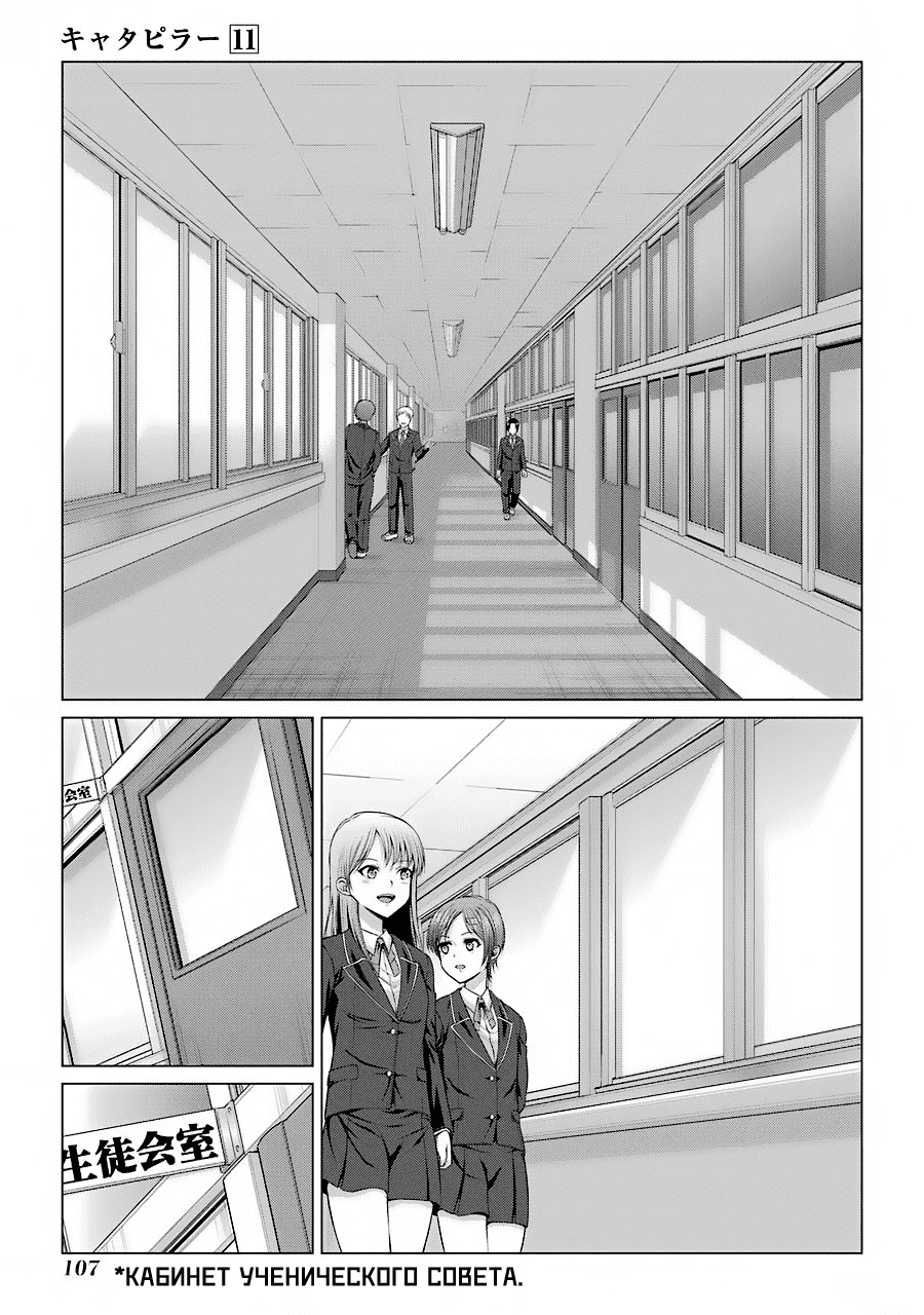 Манга Гусеница - Глава 94 Страница 8