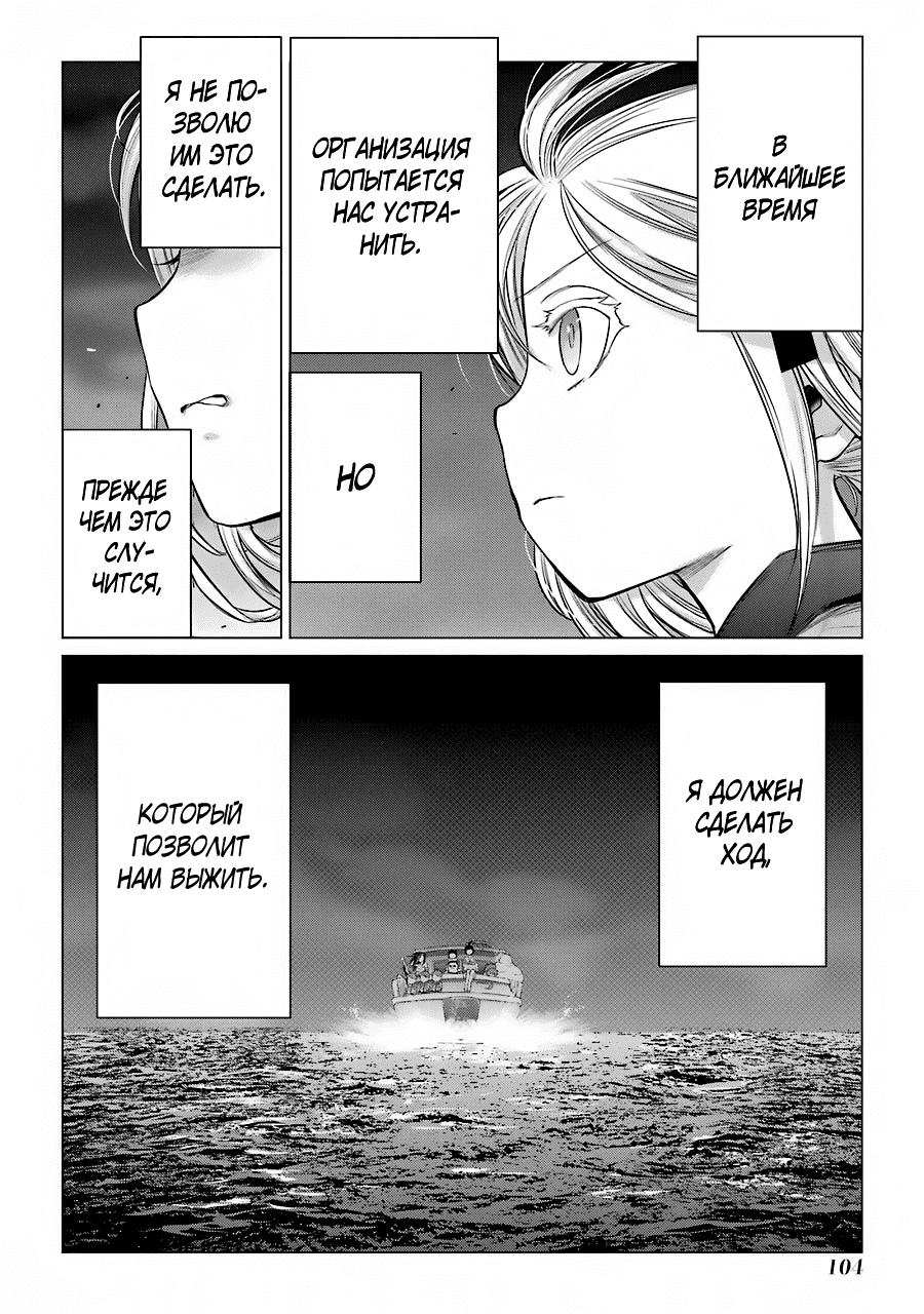 Манга Гусеница - Глава 94 Страница 5