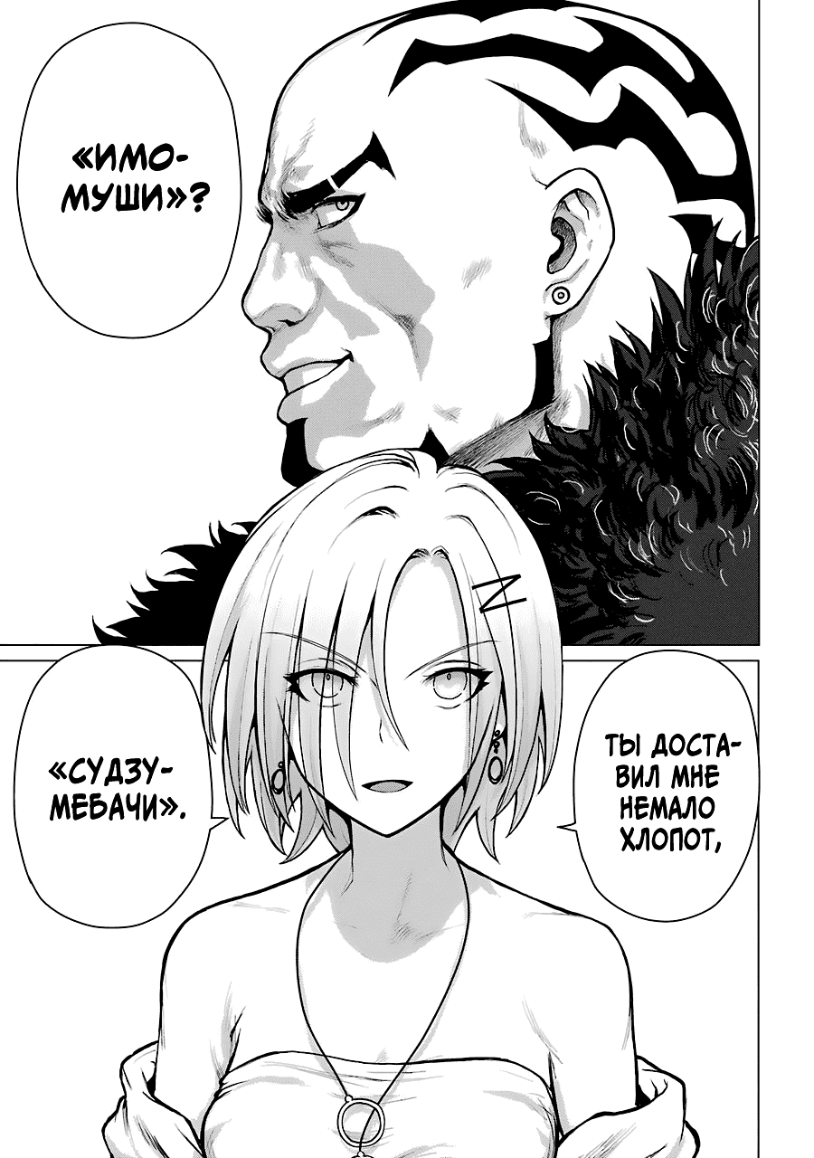 Манга Гусеница - Глава 94 Страница 11
