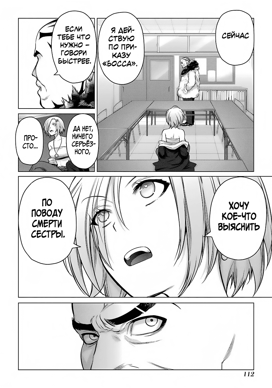 Манга Гусеница - Глава 94 Страница 12