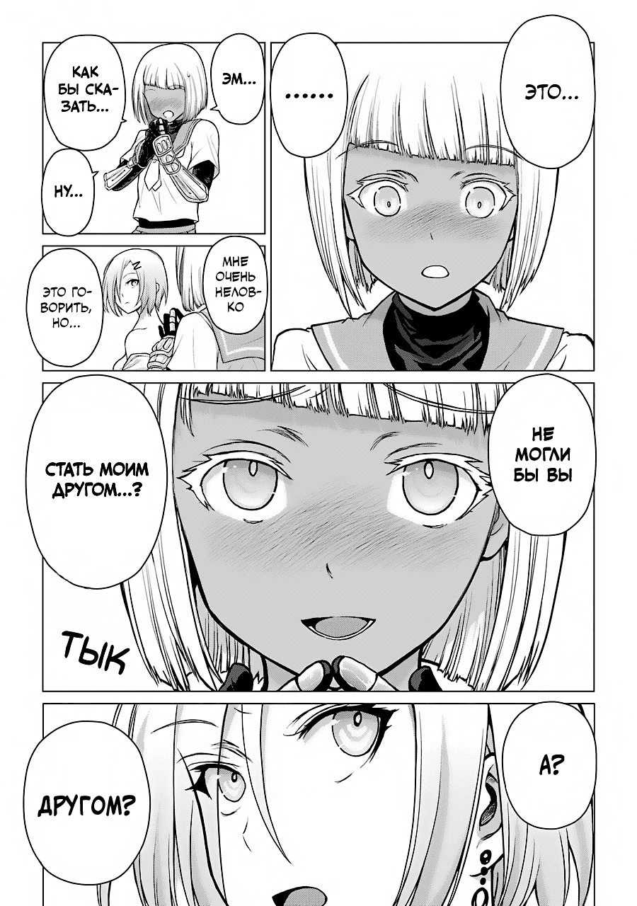 Манга Гусеница - Глава 94 Страница 21