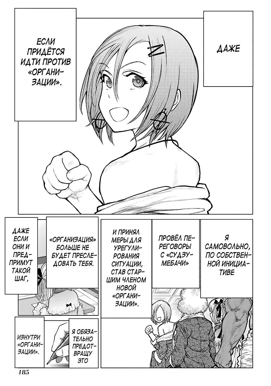 Манга Гусеница - Глава 97 Страница 9