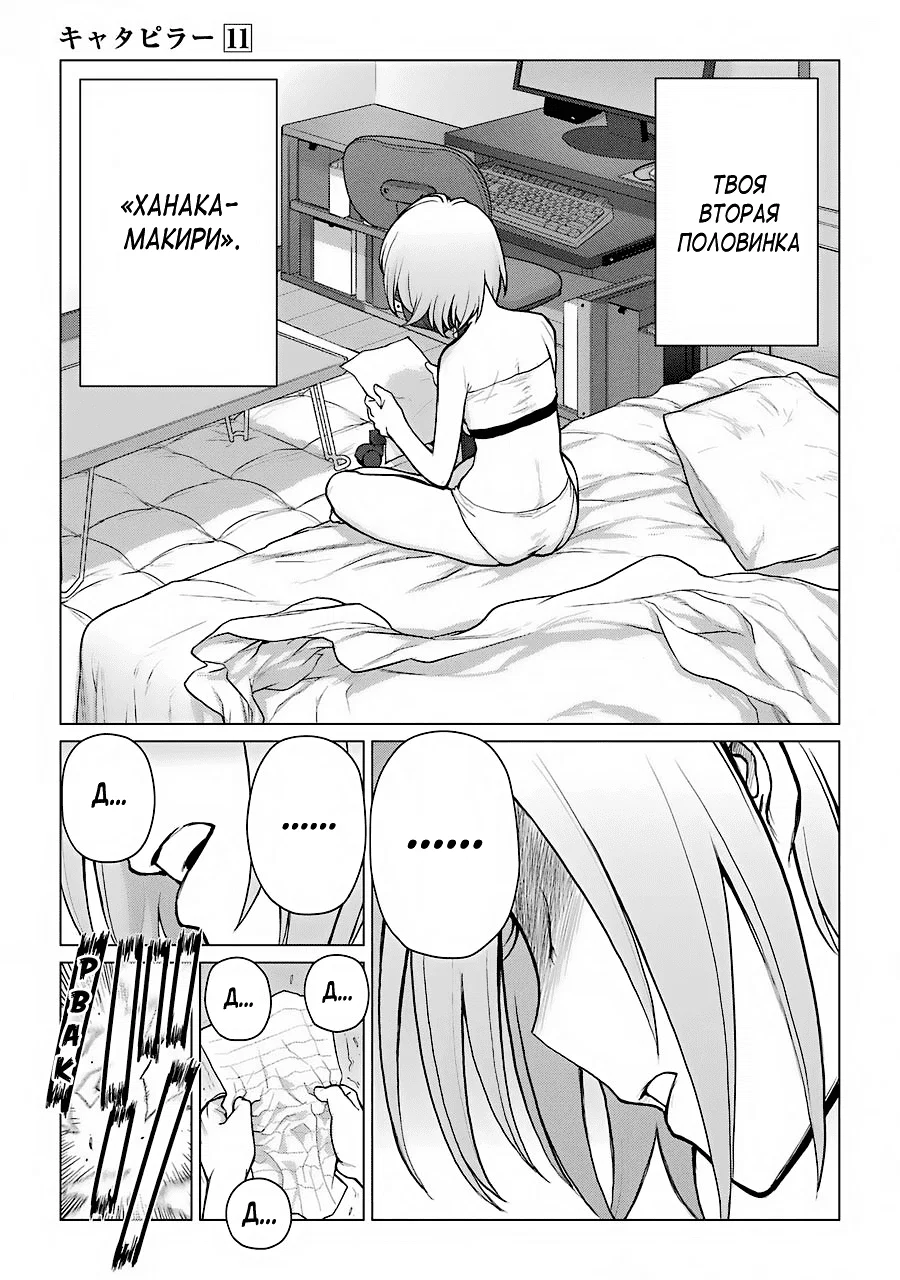 Манга Гусеница - Глава 97 Страница 13