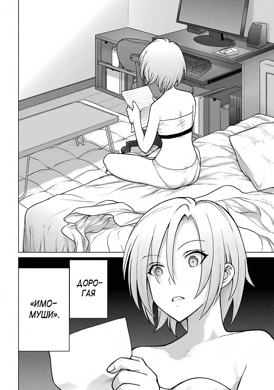 Манга Гусеница - Глава 97 Страница 4