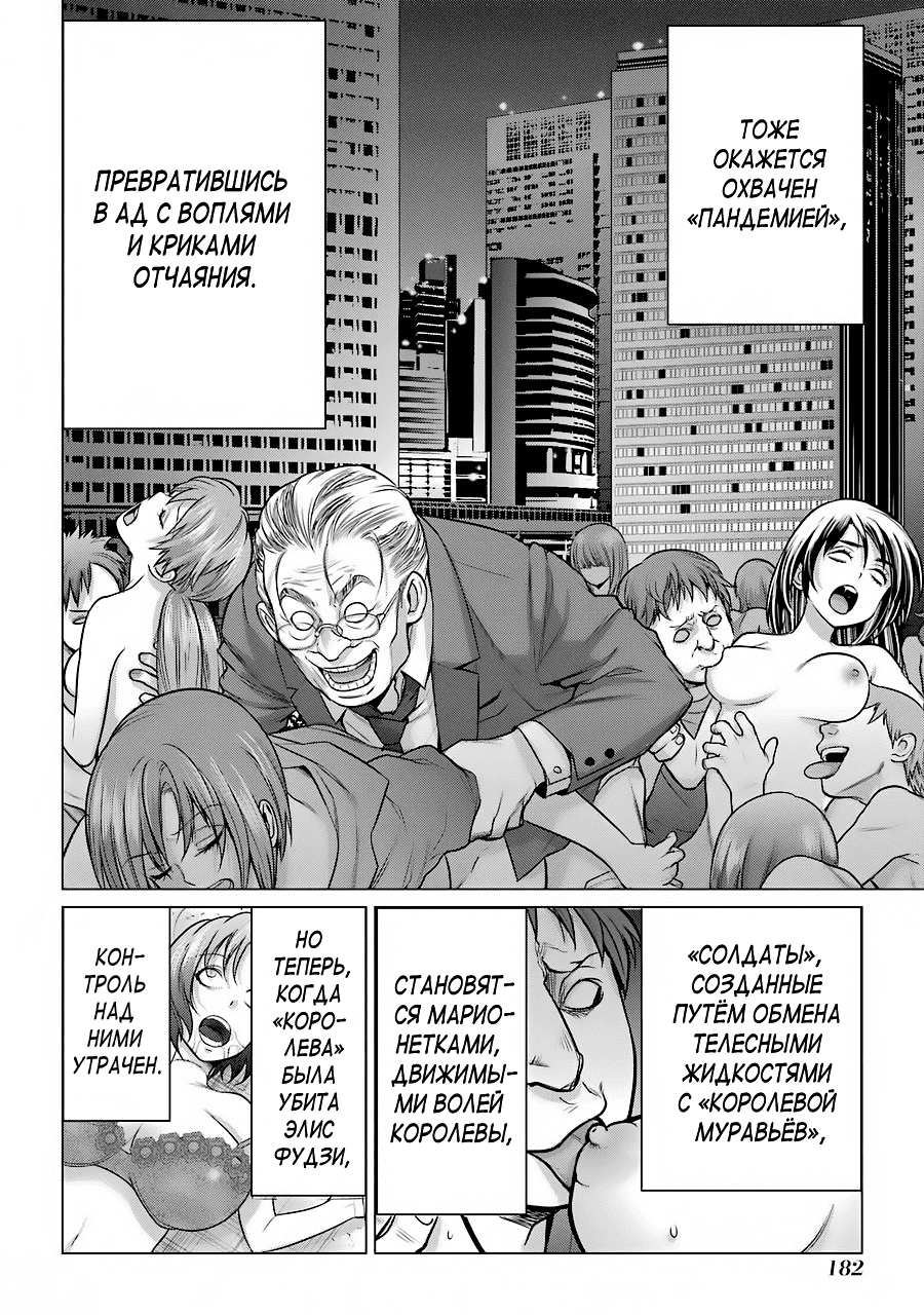 Манга Гусеница - Глава 97 Страница 6