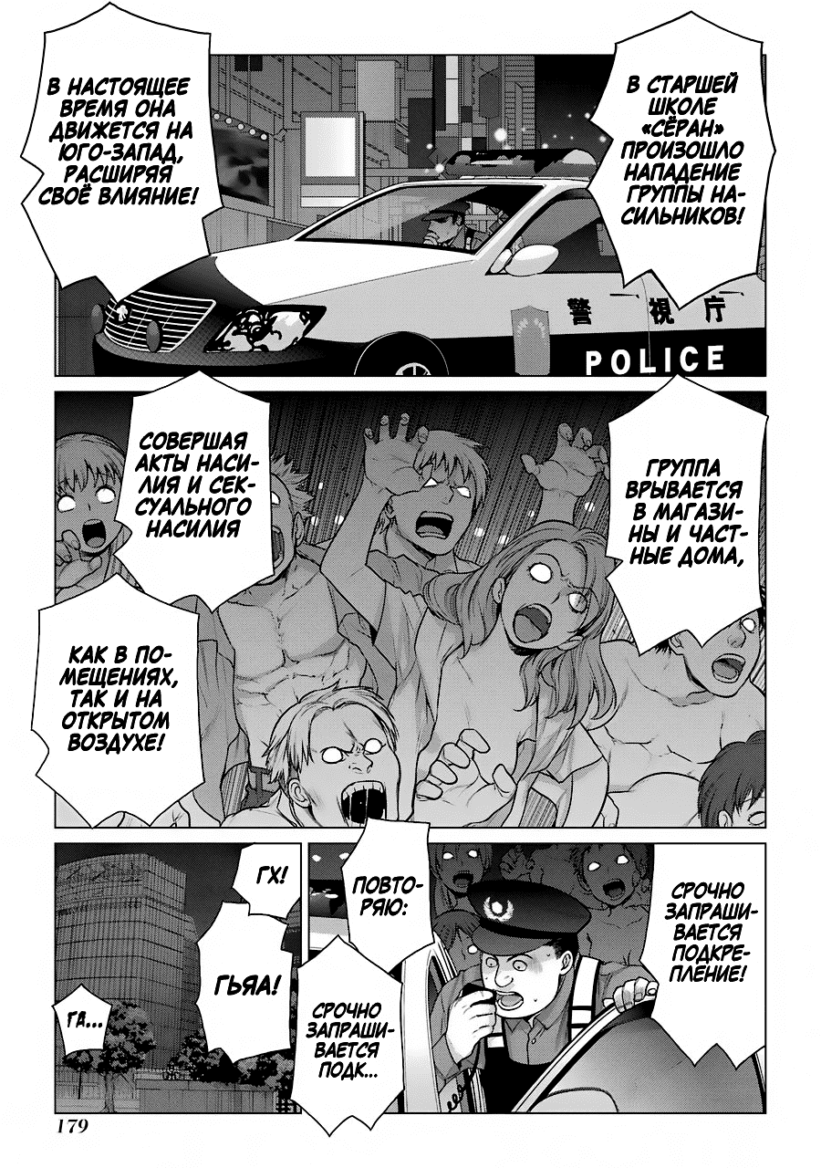 Манга Гусеница - Глава 97 Страница 3